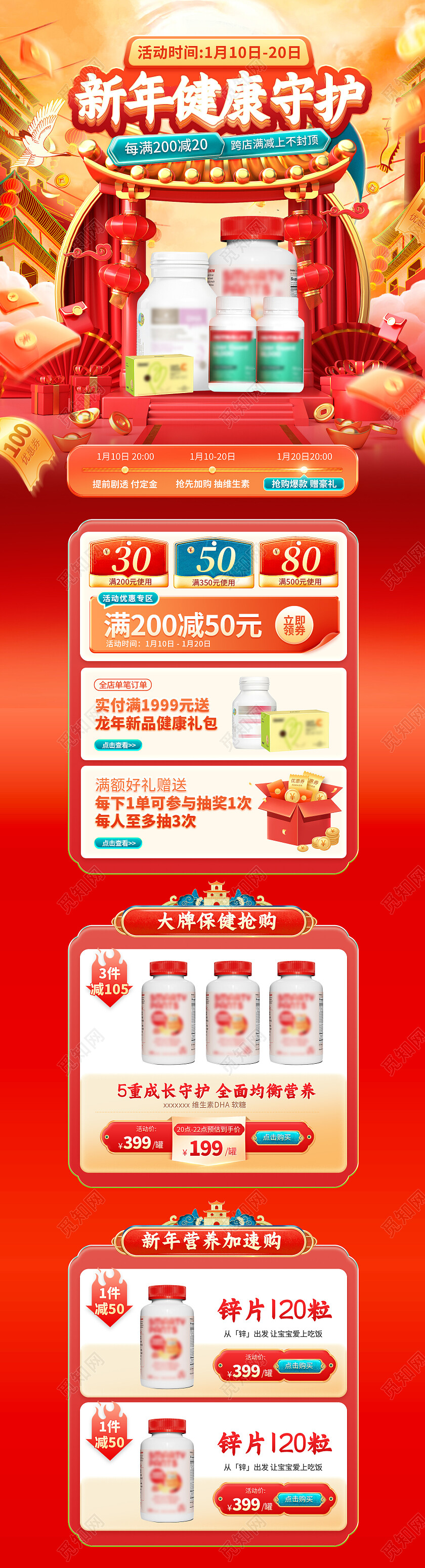 中国风C4D新年保健品促销电商首页