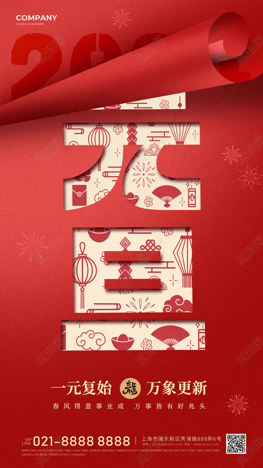 元旦新年海报手机宣传海报元旦手机宣传海报