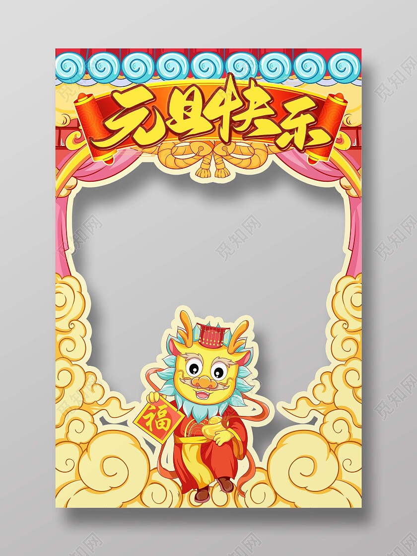 国潮插画龙年元旦拍照框
