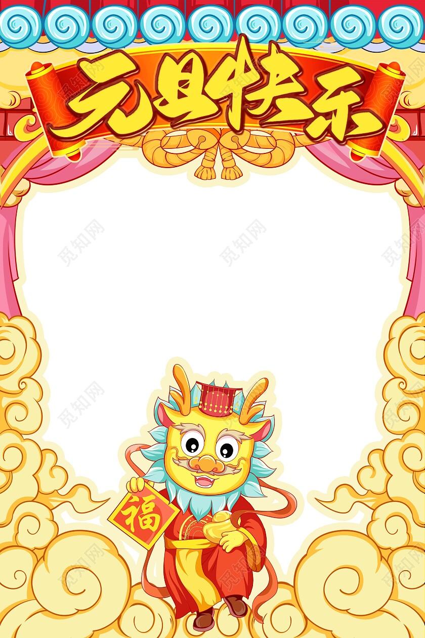 国潮插画龙年元旦拍照框