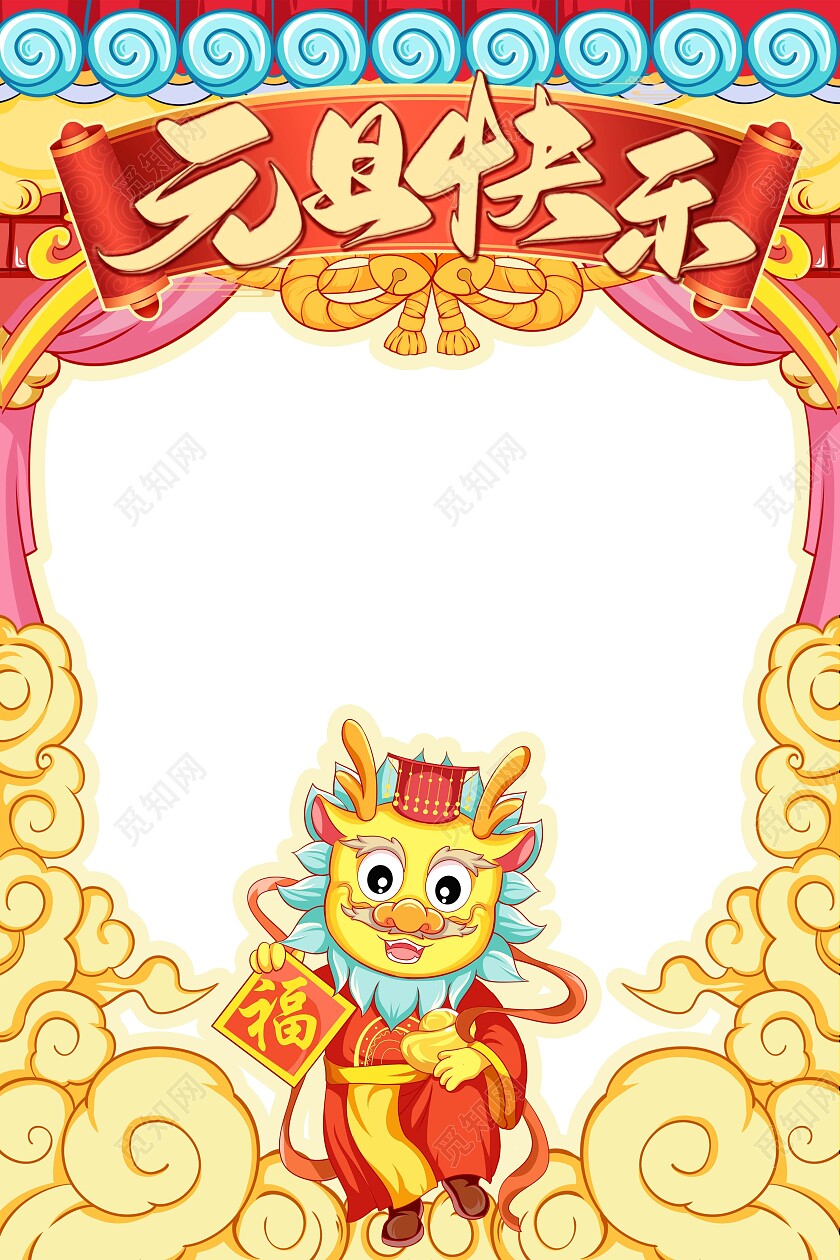 国潮插画龙年元旦拍照框
