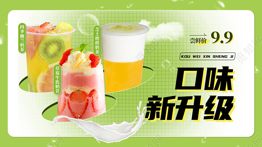 夏日奶茶电商元素绿色渐变banner宣传促销
