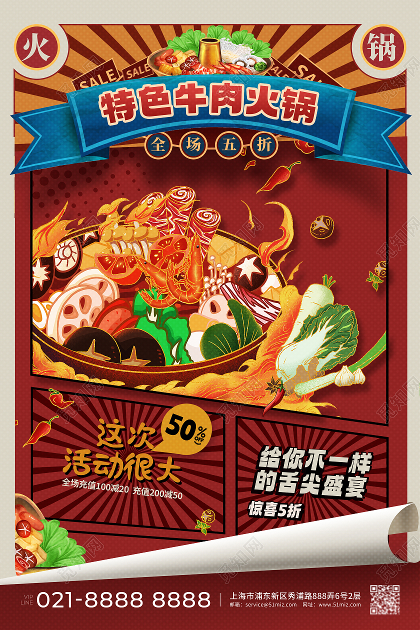 红色国潮风特色牛肉火锅餐饮促销海报常规