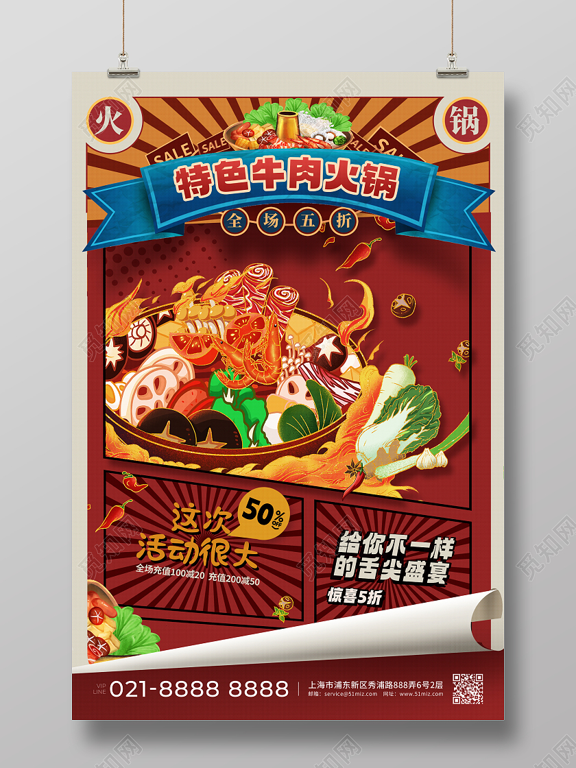 红色国潮风特色牛肉火锅餐饮促销海报常规