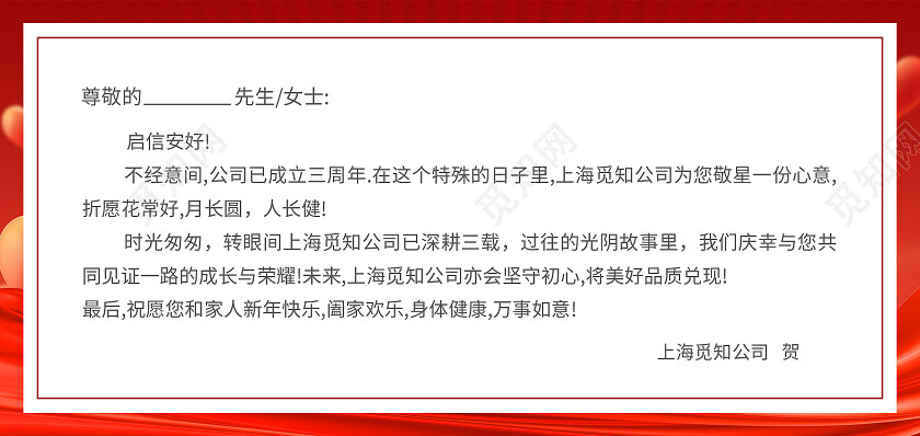 红色简约大气风感恩有你一路同行新年感谢信贺卡