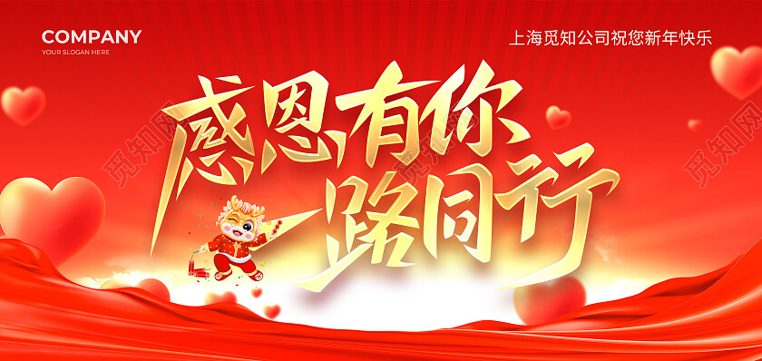 红色简约大气风感恩有你一路同行新年感谢信贺卡