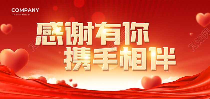 红色简约大气风感恩有你一路同行新年感谢信贺卡