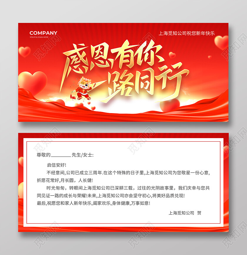 红色简约大气风感恩有你一路同行新年感谢信贺卡