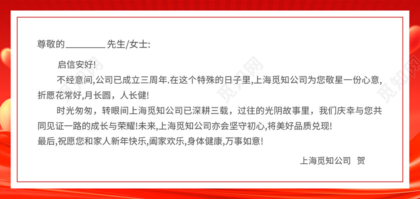 红色简约大气风感恩有你一路同行新年感谢信贺卡