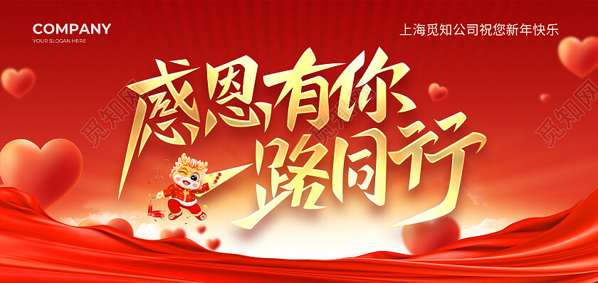 红色简约大气风感恩有你一路同行新年感谢信贺卡