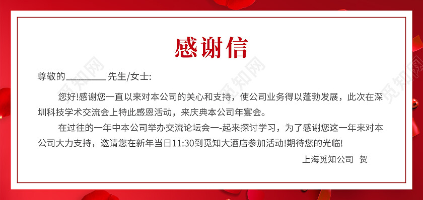 红色简约大气风感谢一路有你新年感谢信贺卡