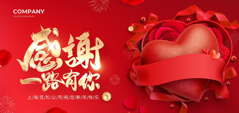 红色简约大气风感谢一路有你新年感谢信贺卡