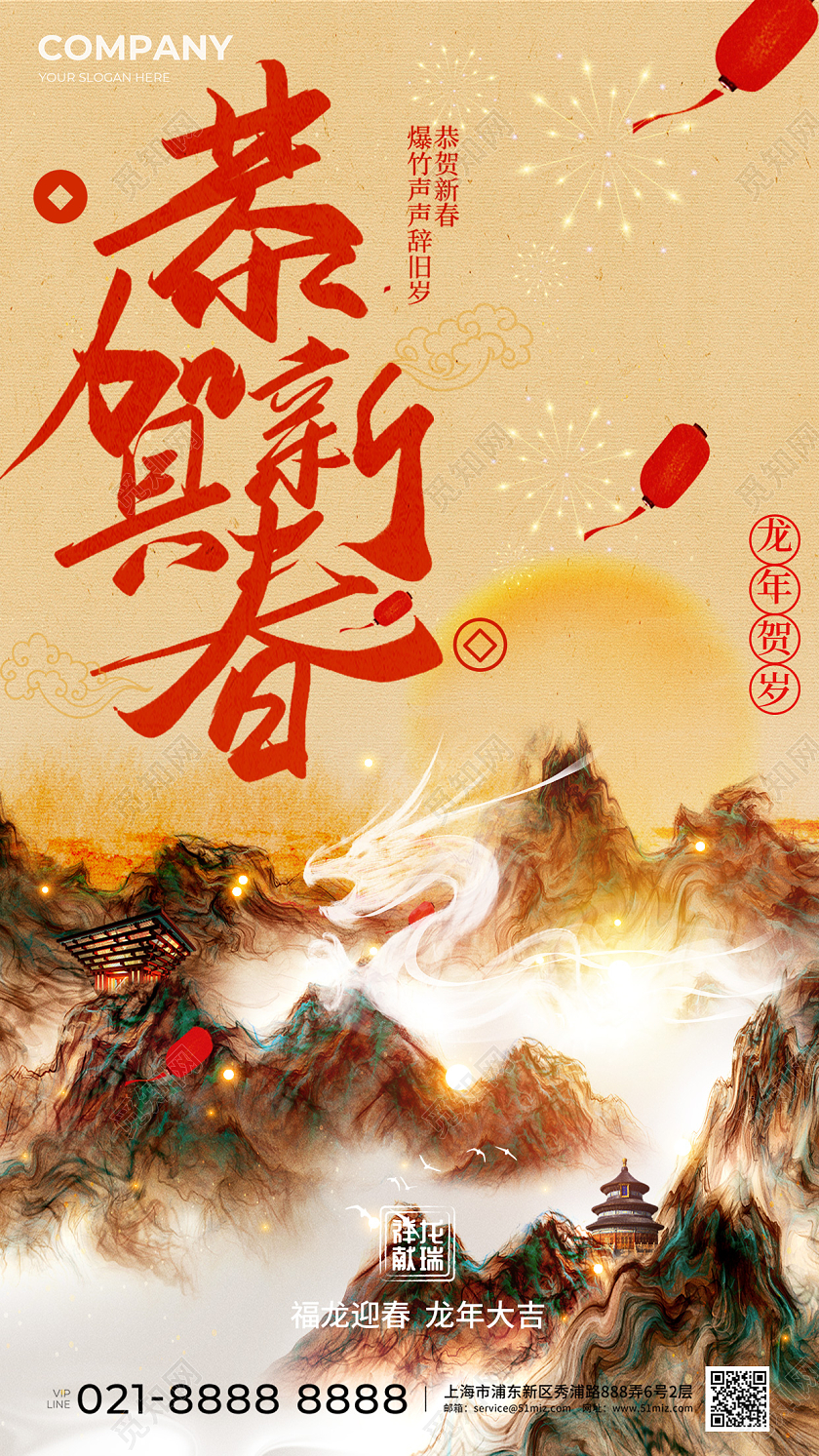 国风春节新年龙年海报恭贺新春