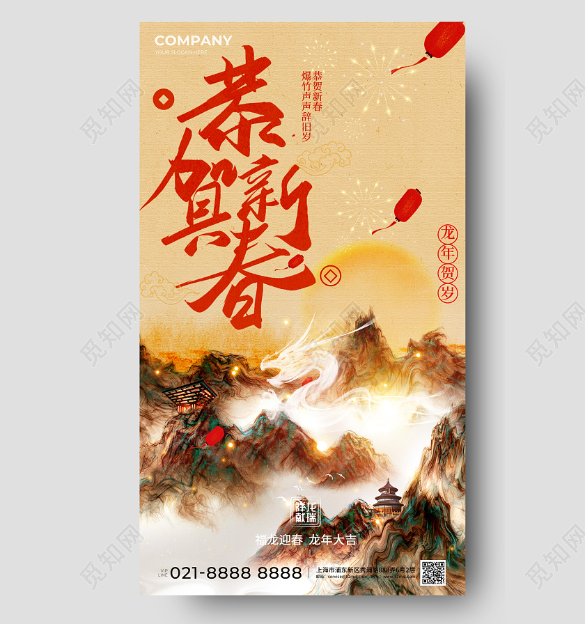 国风春节新年龙年海报恭贺新春