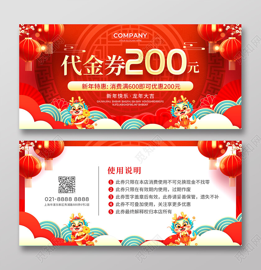 红色简约大气风代金券新年优惠券