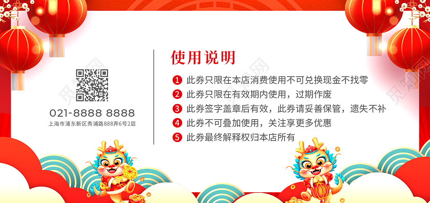 红色简约大气风代金券新年优惠券