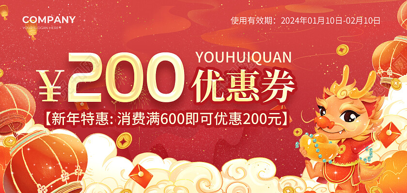 红色简约大气国潮风代金券新年优惠券