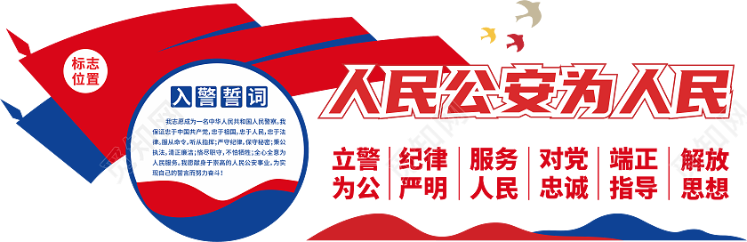 入警誓词入党誓词文化墙