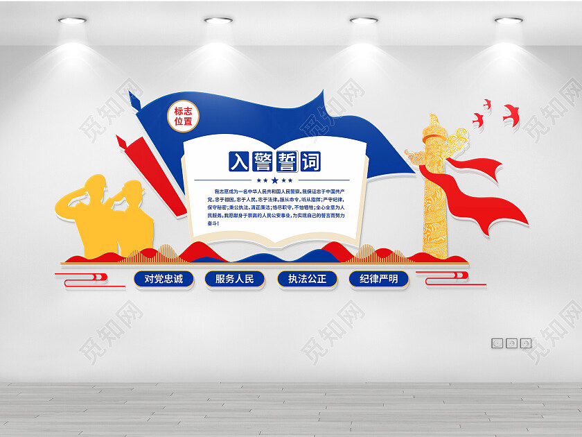 入警誓词入党誓词文化墙