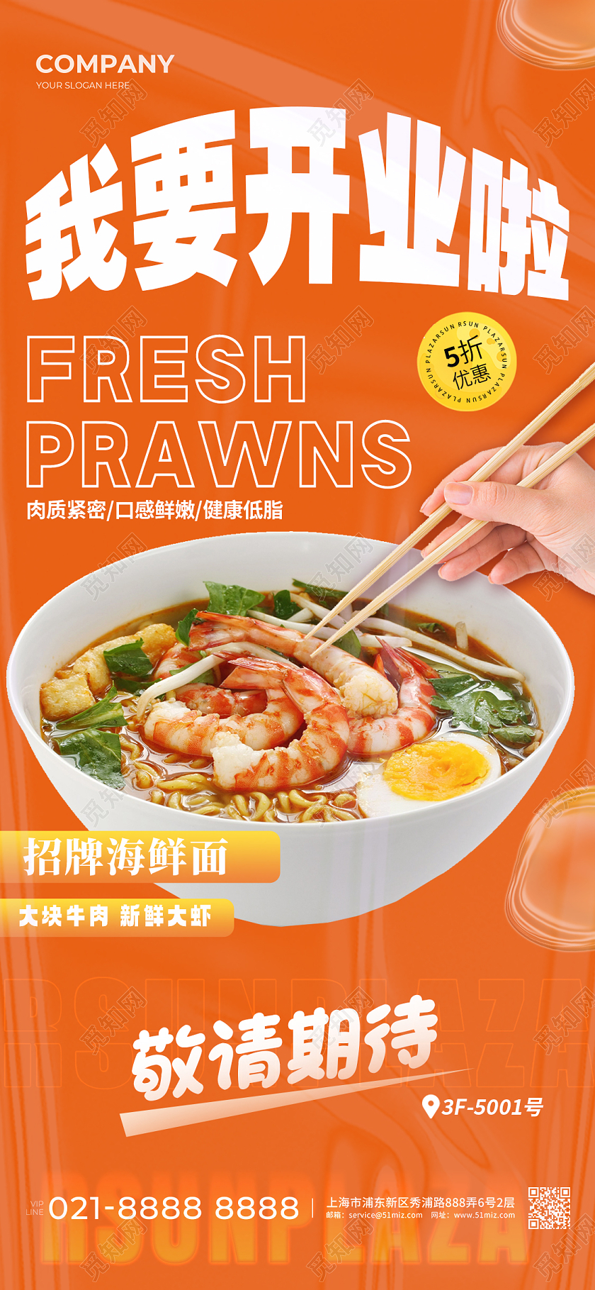 黄色简约我要开业啦餐饮开业手机海报常规