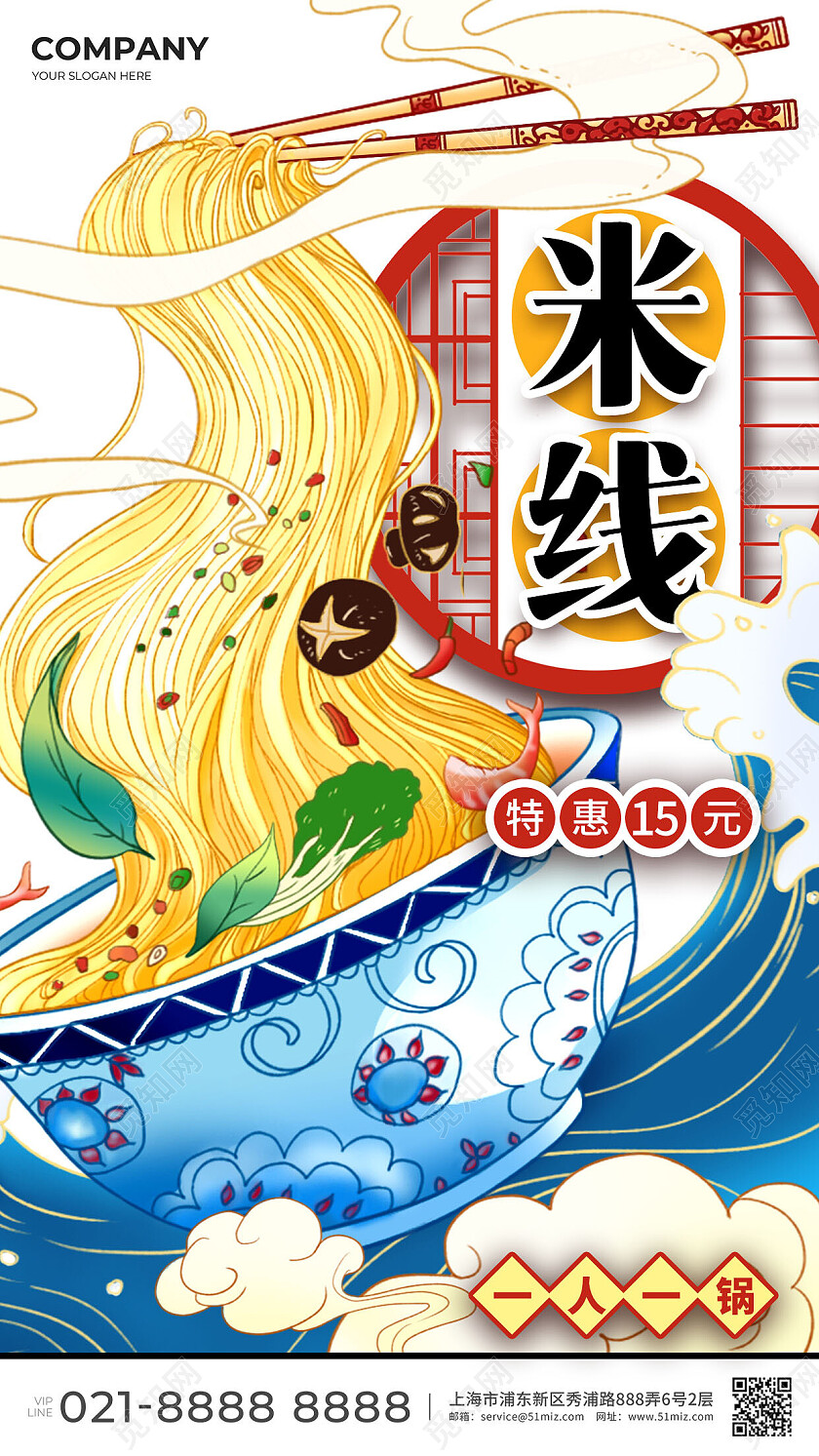 白色手绘米线餐厅类可通用线上宣传海报