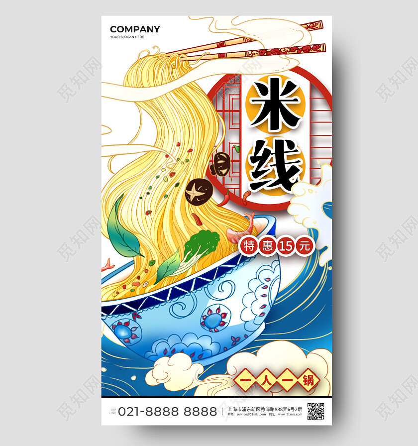 白色手绘米线餐厅类可通用线上宣传海报