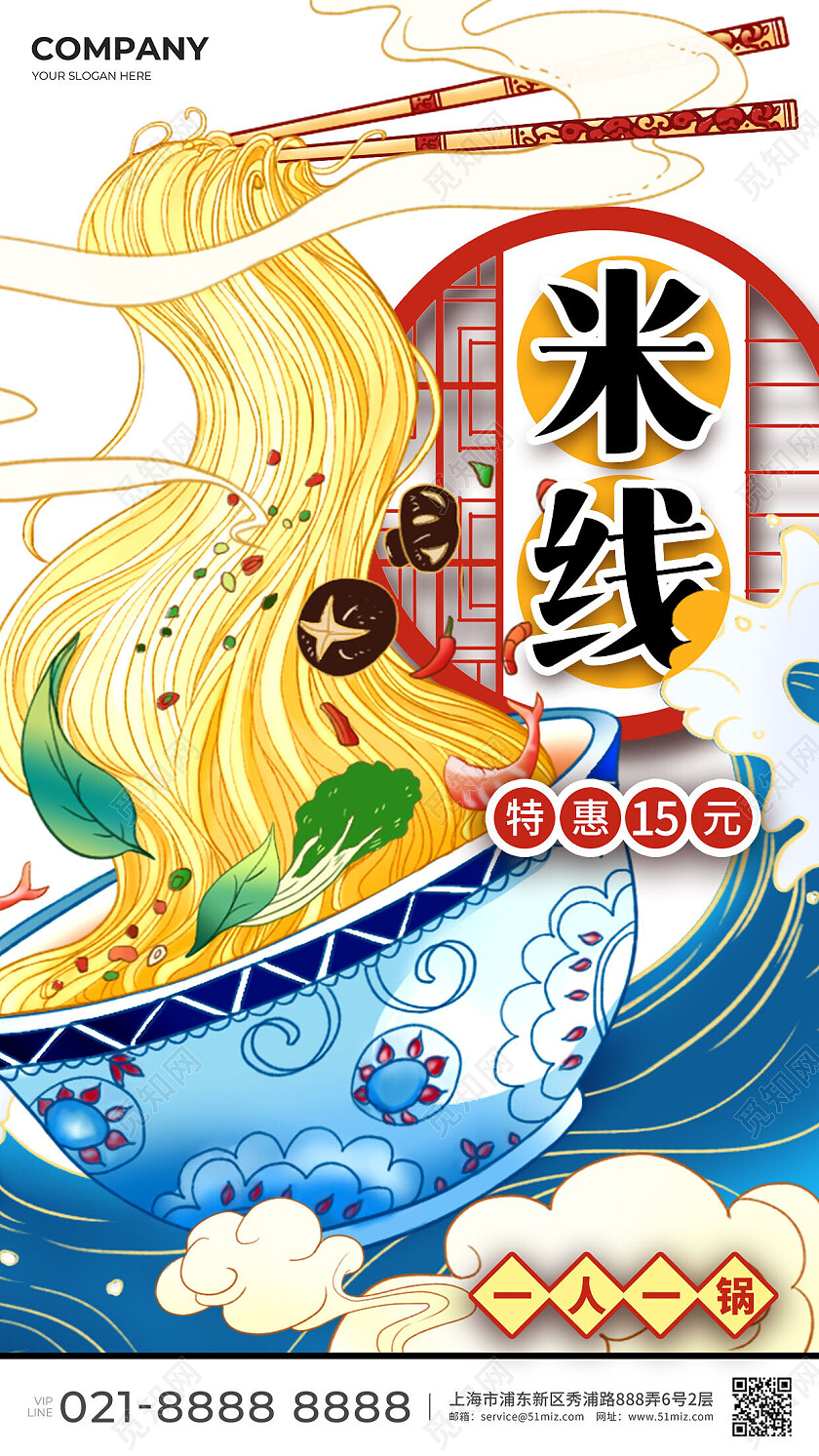 白色手绘米线餐厅类可通用线上宣传海报
