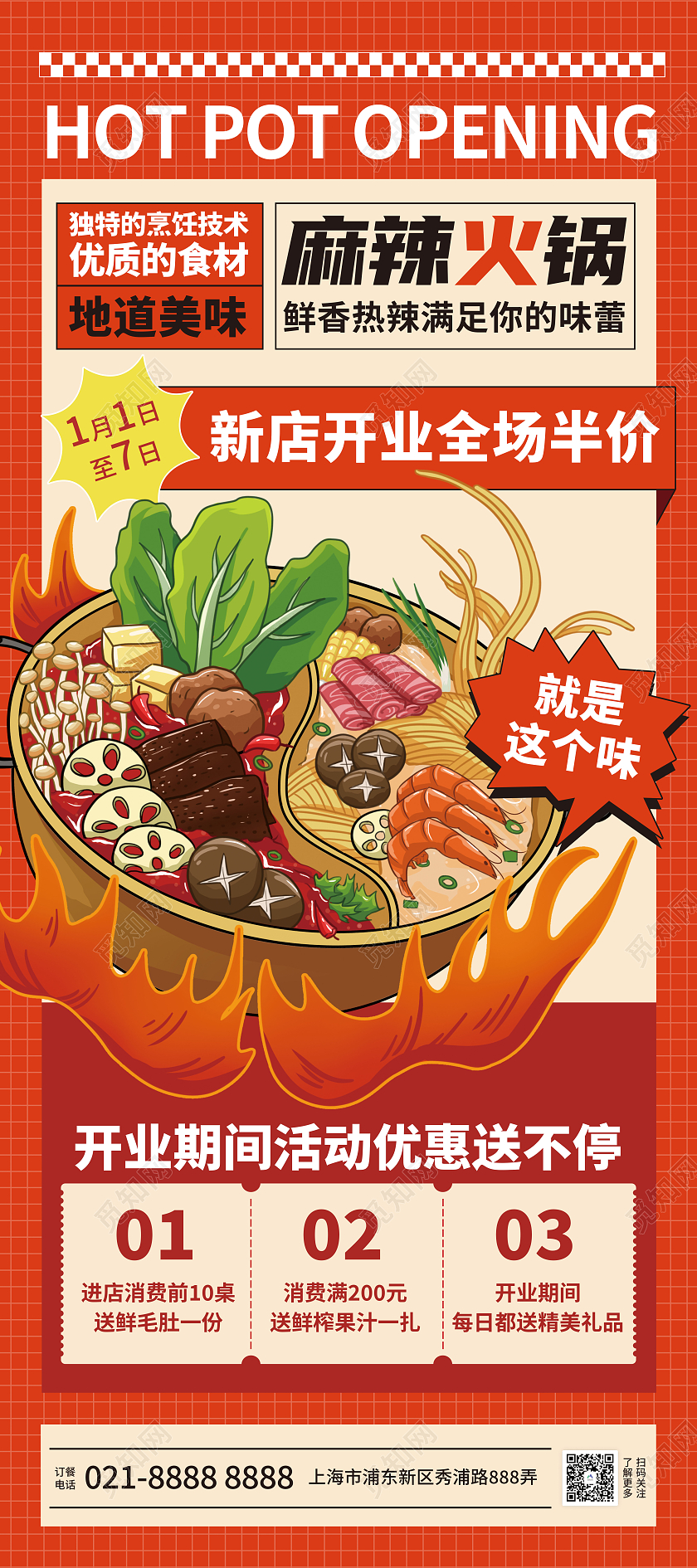 红色喜庆风火锅店开业宣传展架PSD火锅促销