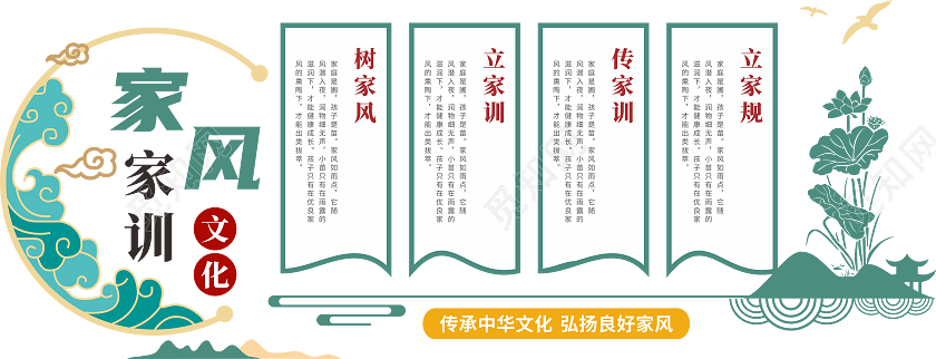 家风家训文化墙