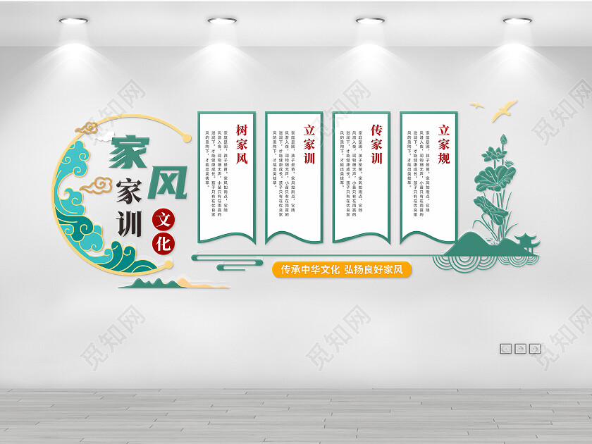 家风家训文化墙