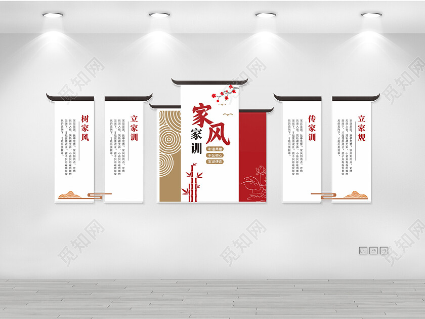 家风家训文化墙