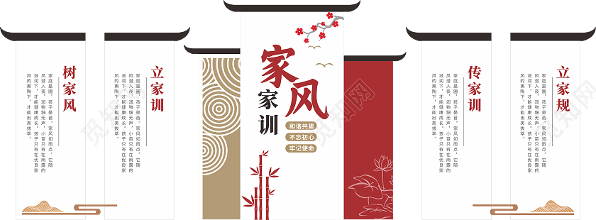 家风家训文化墙