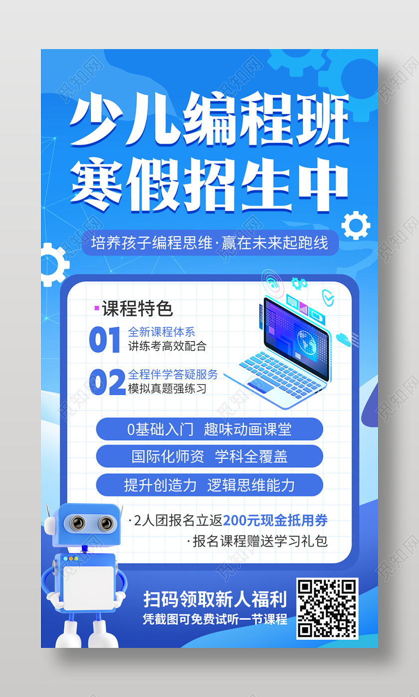 蓝色插画寒假班少儿编程招生培训文案海报