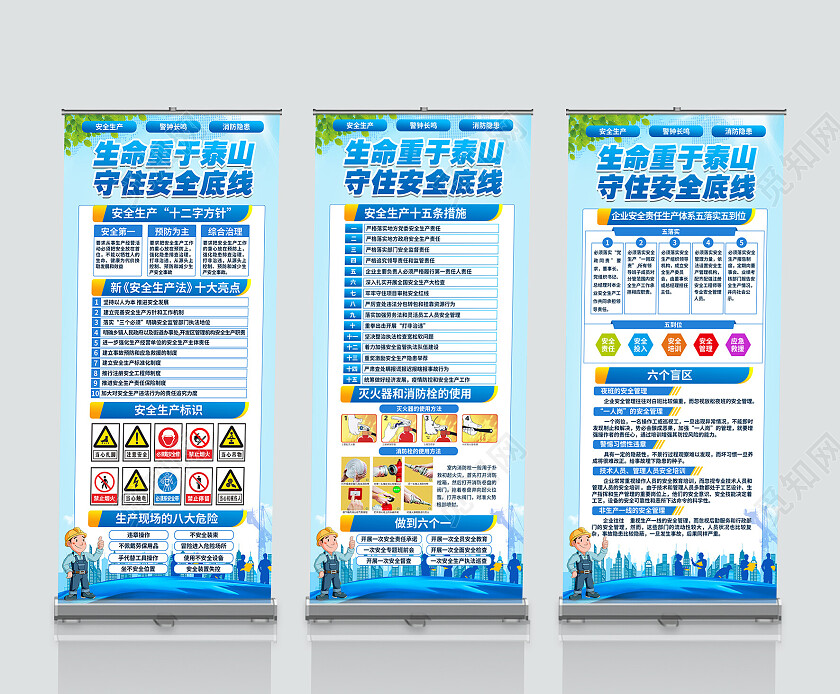 蓝色简约生命重于泰山守住安全底线工地安全展架