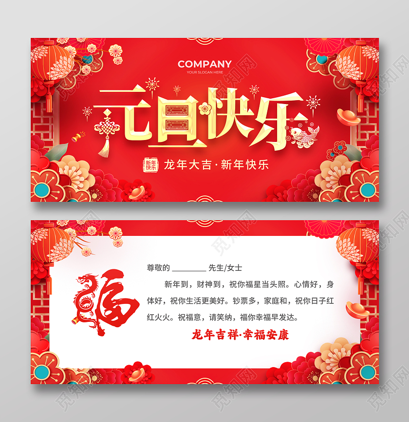 红色简约大气风元旦快乐元旦贺卡