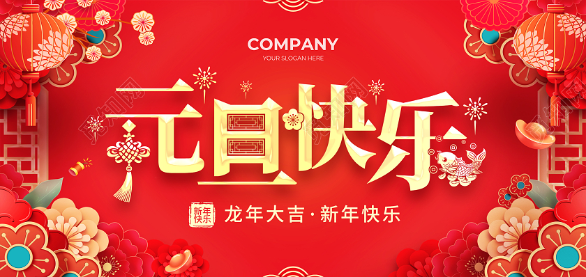 红色简约大气风元旦快乐元旦贺卡