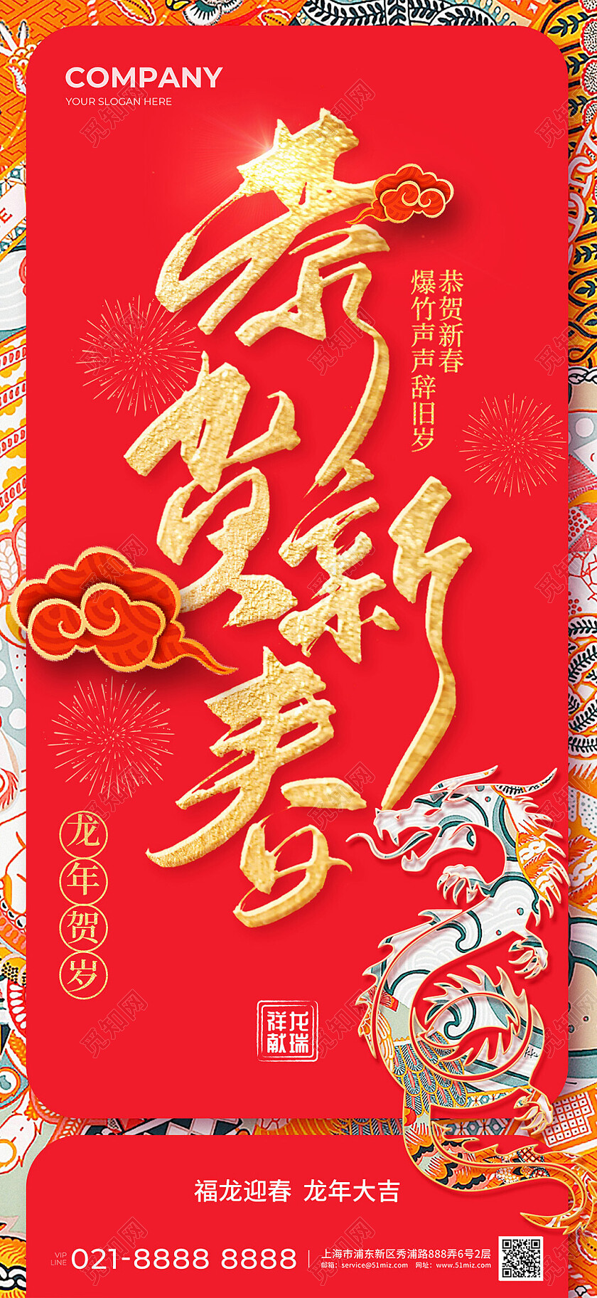 2024恭贺新春海报