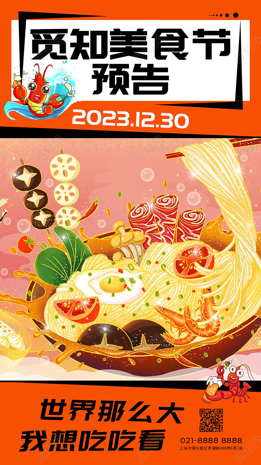 橙色手绘觅知美食节预告餐厅类可通用线上宣传海报
