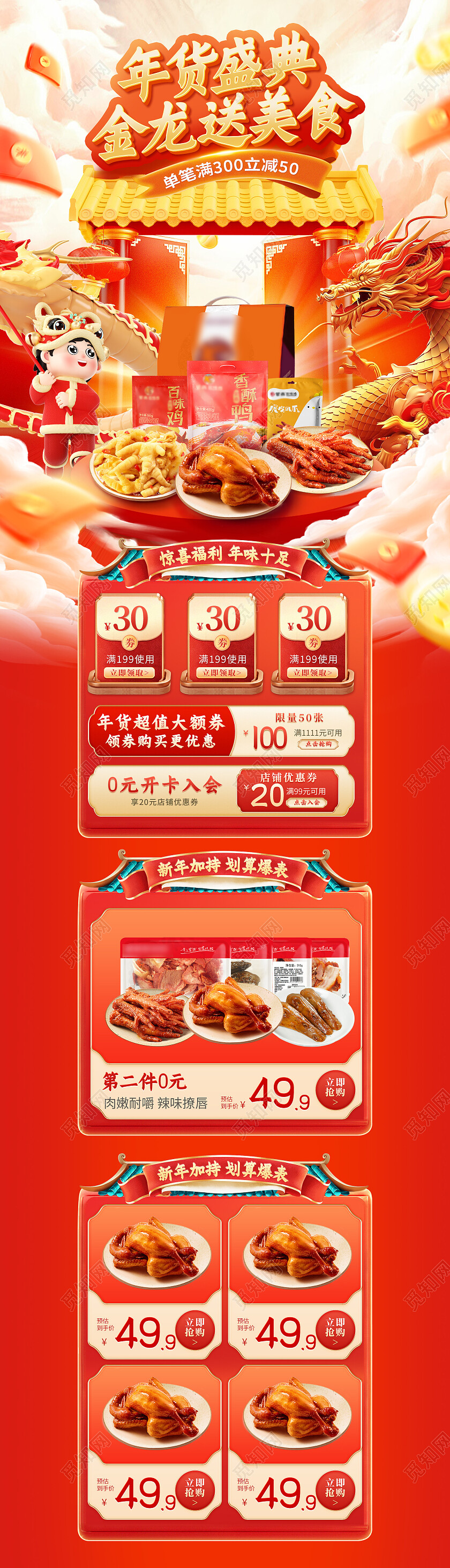 国潮中国风C4D年货节美食零食电商首页