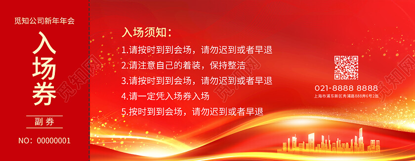 红色简约大气年会入场券年会入场券