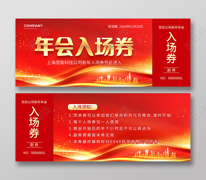 红色简约大气年会入场券年会入场券