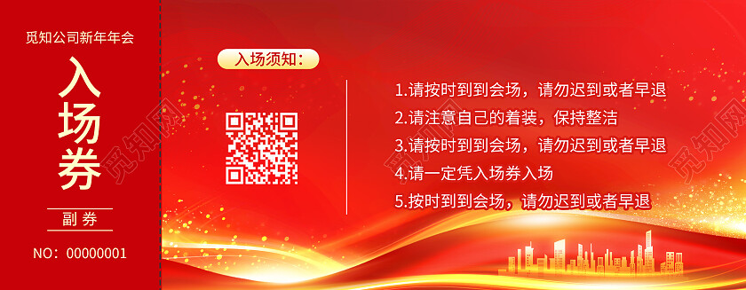 红色简约大气年会入场券年会入场券