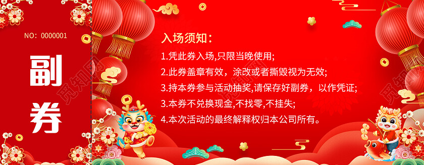 红色简约大气风年会入场券年会入场券