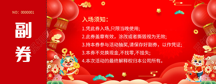 红色简约大气风年会入场券年会入场券