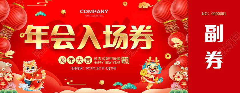 红色简约大气风年会入场券年会入场券