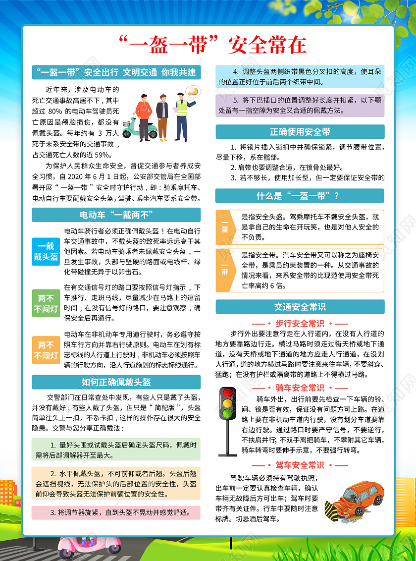 蓝色卡通一盔一带安全常在交通安全宣传单一盔一带宣传单