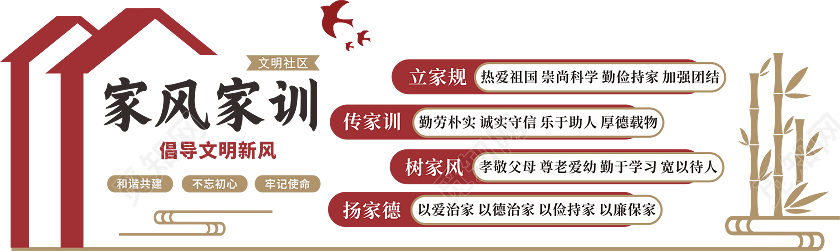红色大气家风家训文化墙