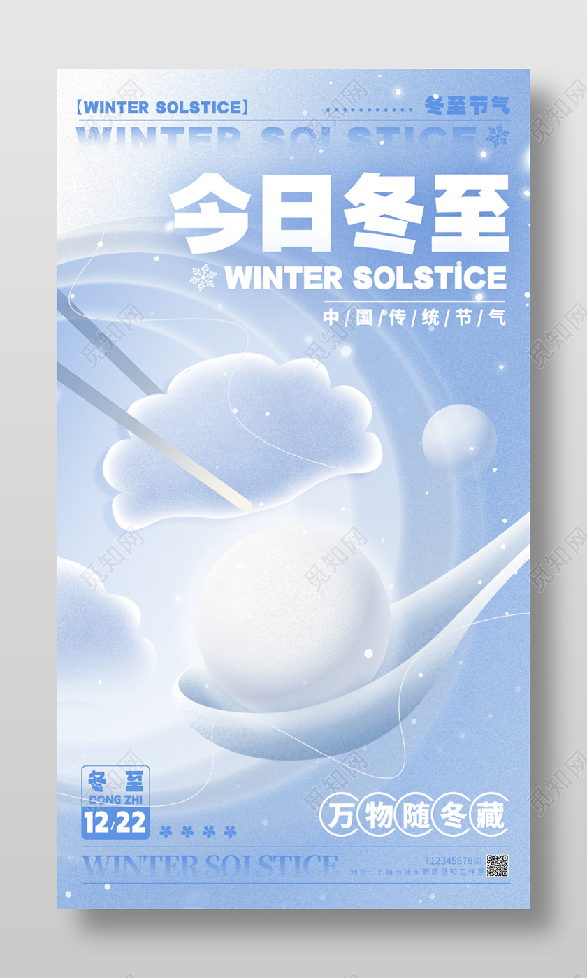 简约风格渐变色冬至冬至宣传海报冬至手机宣传海报