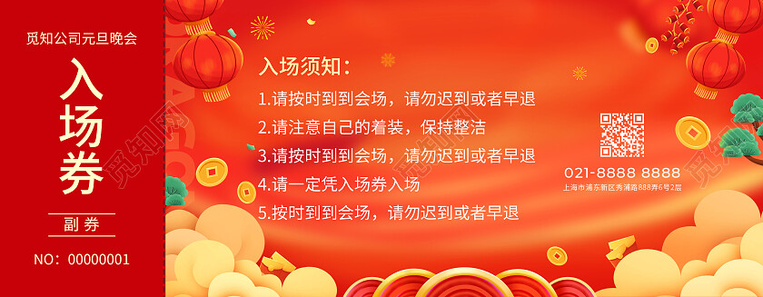 红色简约大气风2024入场券元旦晚会入场券