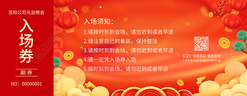 红色简约大气风2024入场券元旦晚会入场券